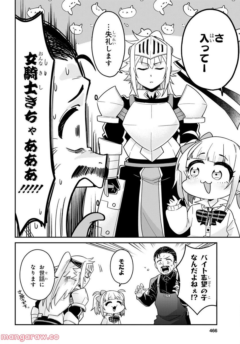 ギャルと女騎士 - 第4話 - Page 6