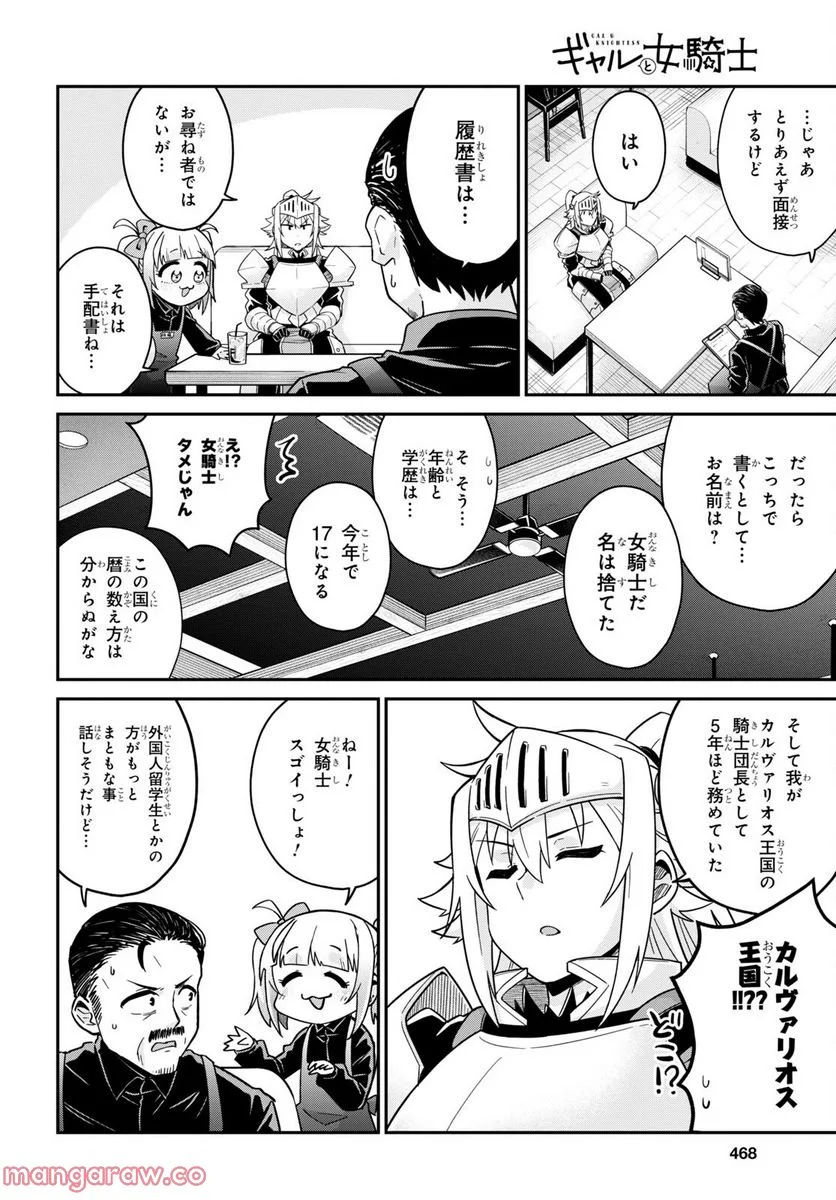 ギャルと女騎士 - 第4話 - Page 8