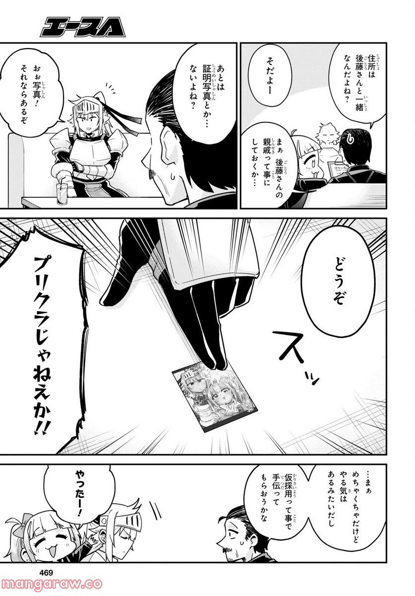 ギャルと女騎士 - 第4話 - Page 9