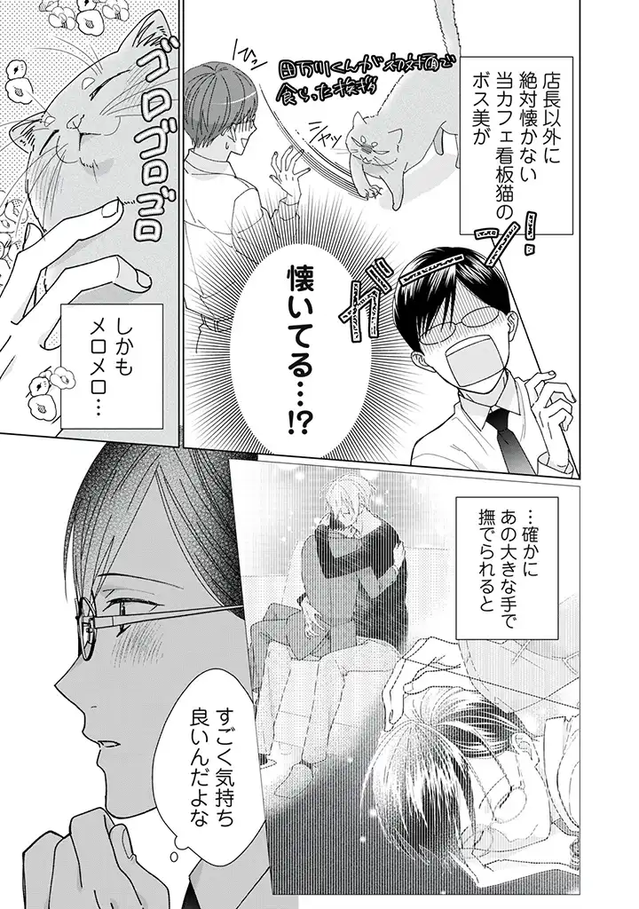 猫になりたい田万川くん 第2.2話 - Trang 2