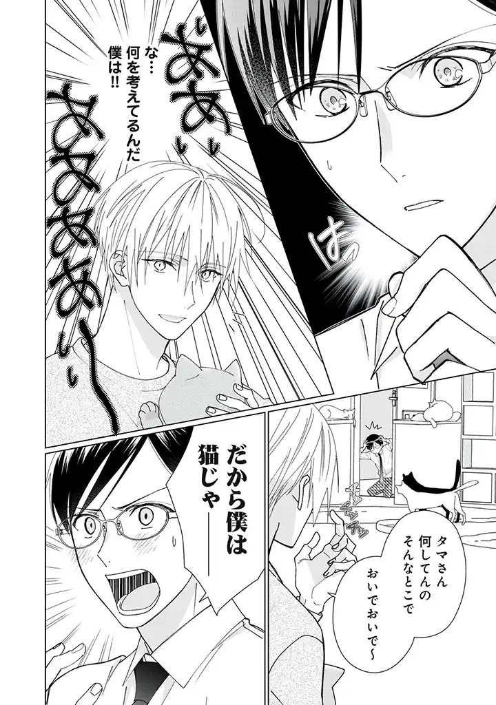 猫になりたい田万川くん 第2.2話 - Trang 3