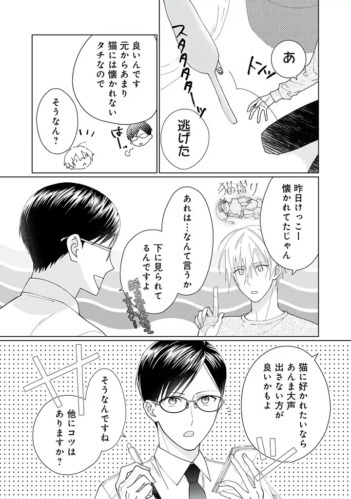 猫になりたい田万川くん 第2.2話 - Trang 4