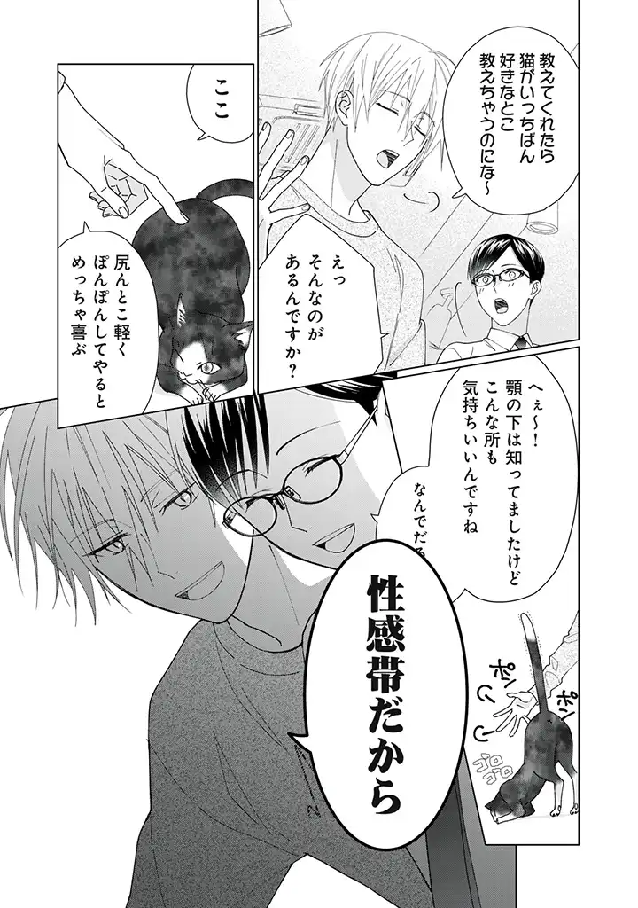 猫になりたい田万川くん 第2.2話 - Trang 6