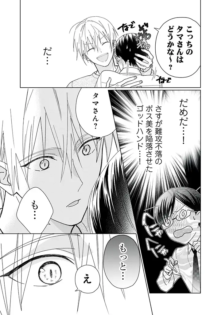 猫になりたい田万川くん 第2.2話 - Trang 10