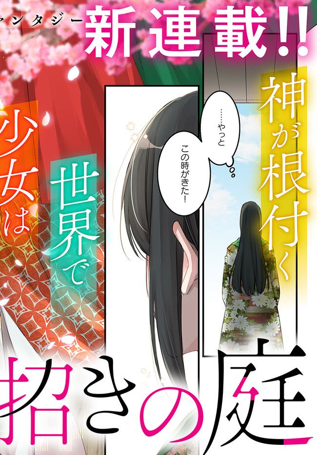 神招きの庭 第1.1話 - Trang 2
