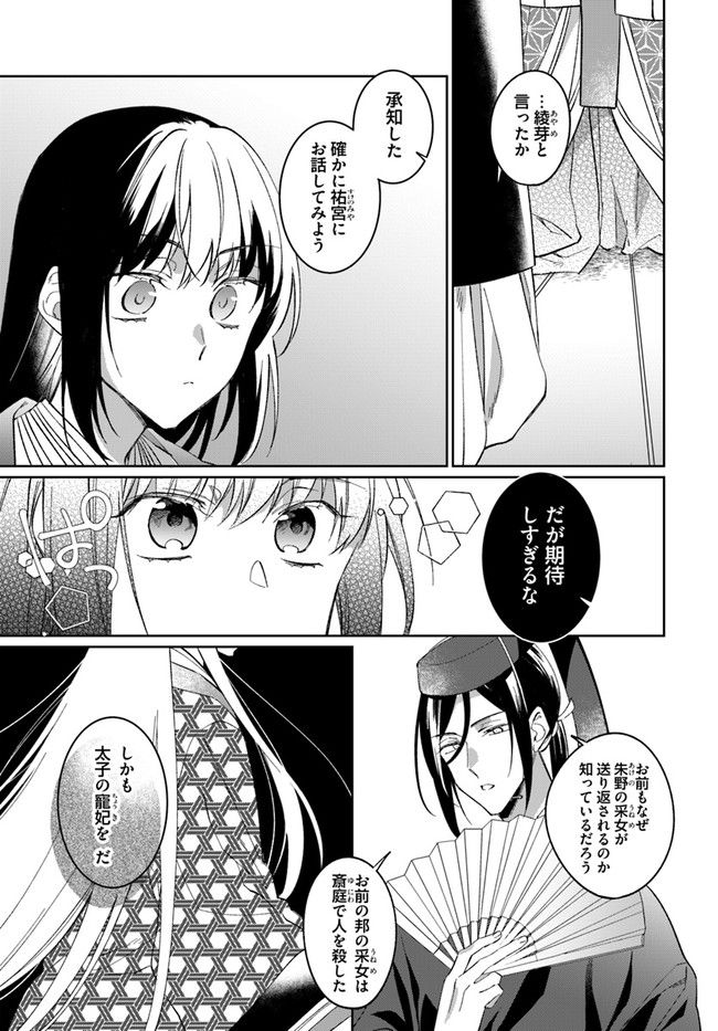 神招きの庭 第1.1話 - Trang 11