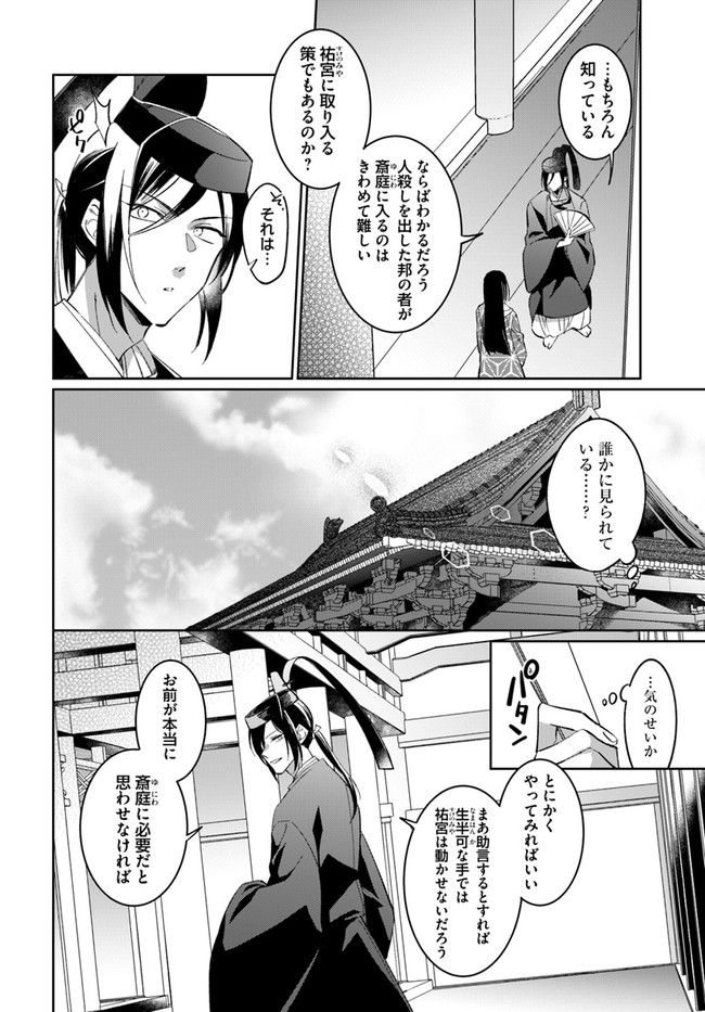 神招きの庭 第1.1話 - Trang 12