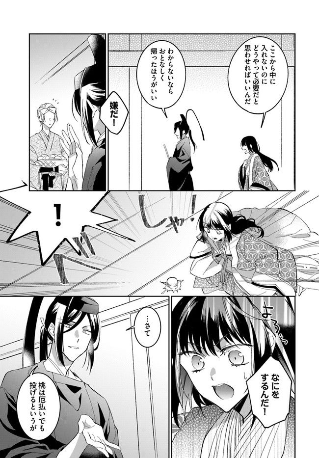 神招きの庭 第1.1話 - Trang 13