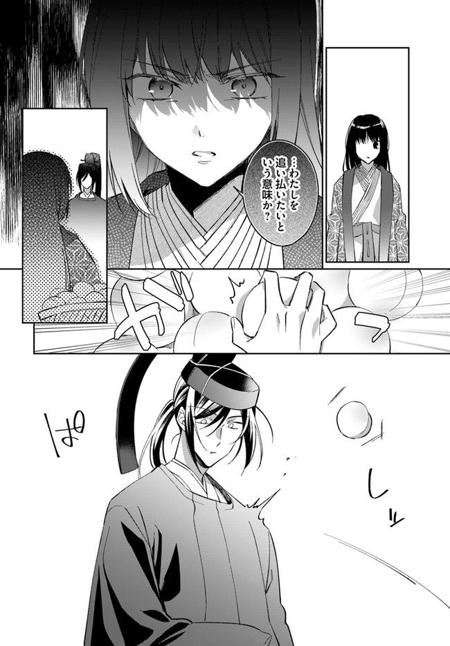 神招きの庭 第1.1話 - Trang 14