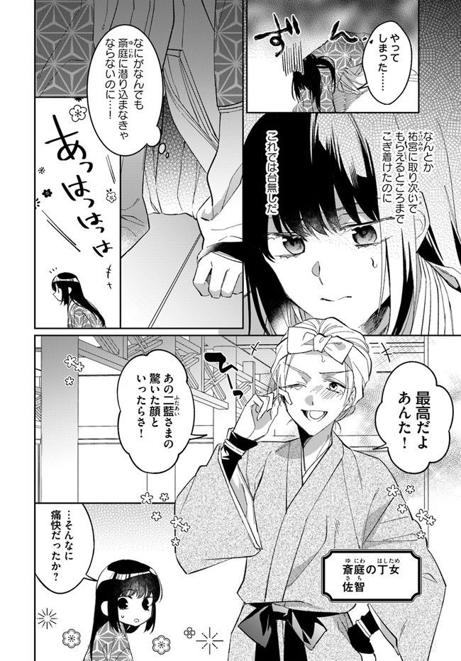神招きの庭 第1.1話 - Trang 16