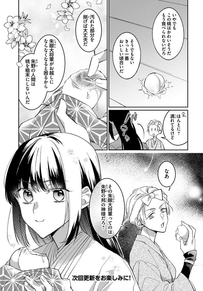 神招きの庭 第1.1話 - Trang 17
