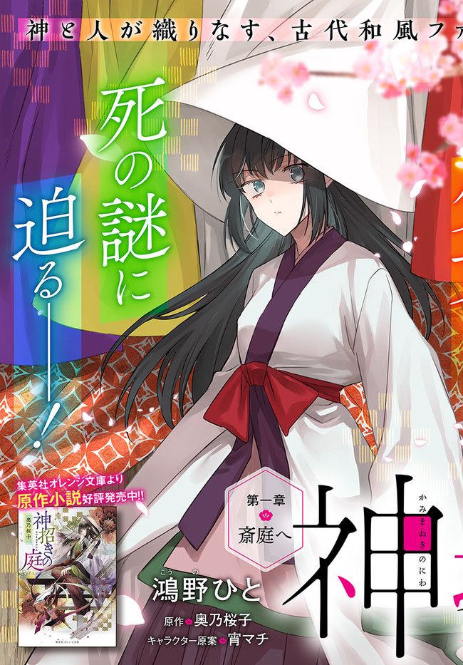 神招きの庭 第1.1話 - Trang 3