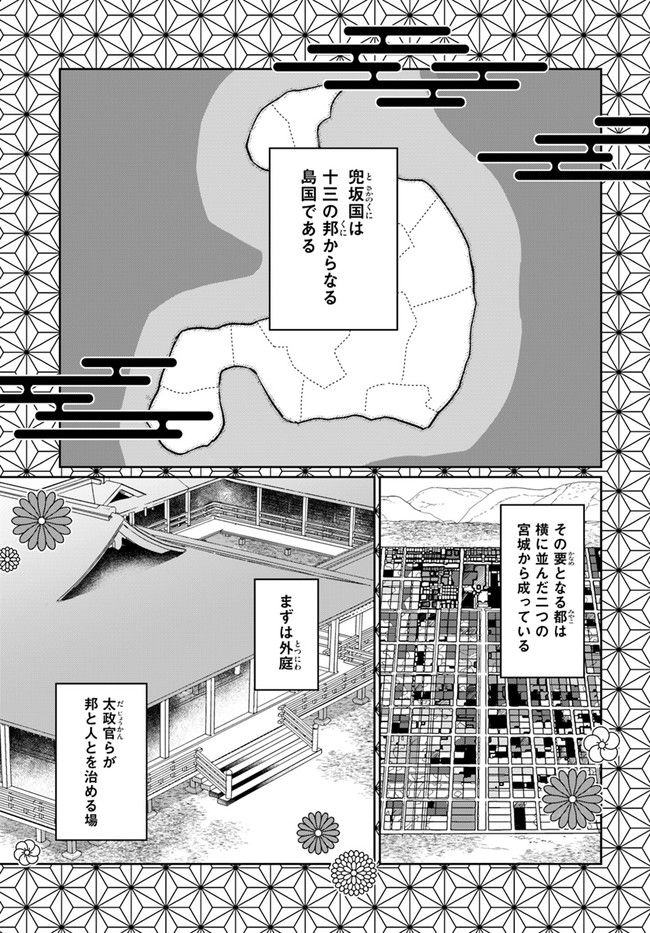 神招きの庭 第1.1話 - Trang 5