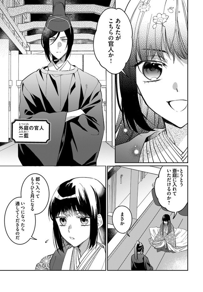 神招きの庭 第1.1話 - Trang 7