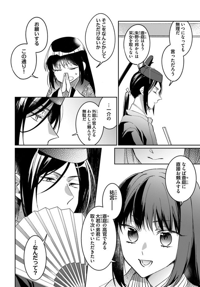 神招きの庭 第1.1話 - Trang 8