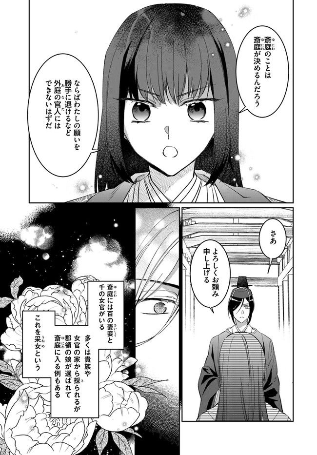 神招きの庭 第1.1話 - Trang 9