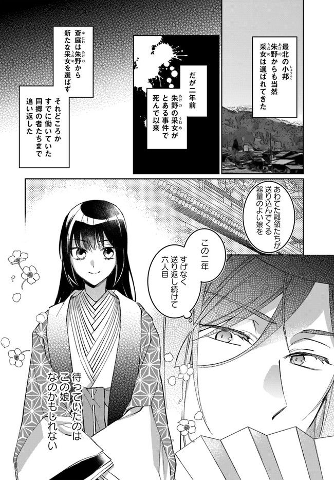 神招きの庭 第1.1話 - Trang 10
