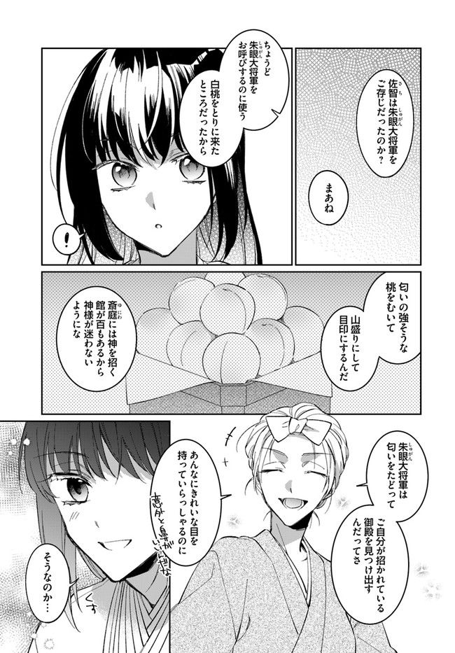 神招きの庭 第1.2話 - Trang 2