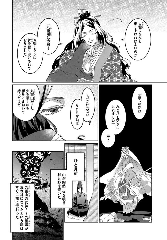 神招きの庭 第1.2話 - Trang 11