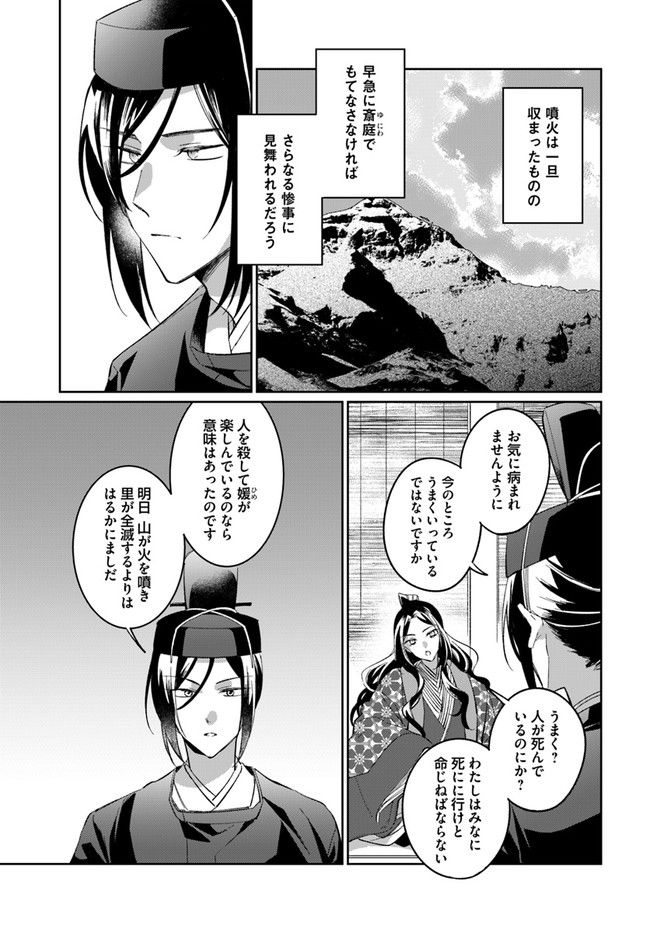 神招きの庭 第1.2話 - Trang 12