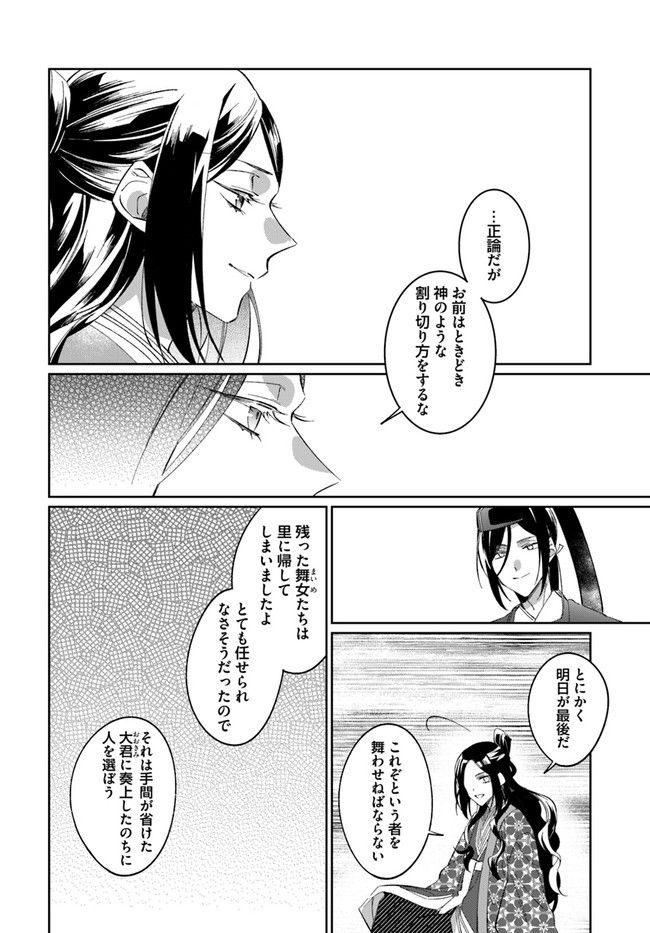 神招きの庭 第1.2話 - Trang 13
