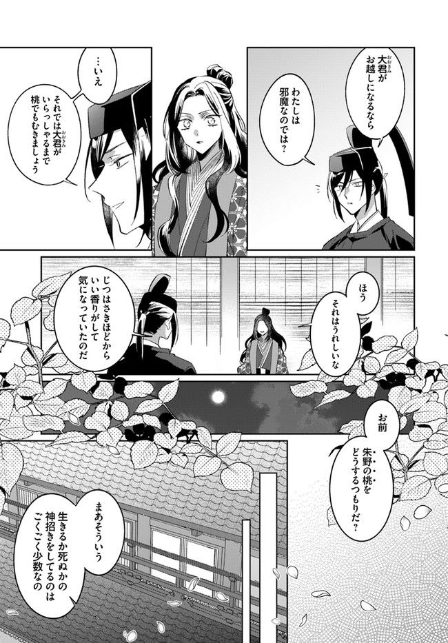 神招きの庭 第1.2話 - Trang 14