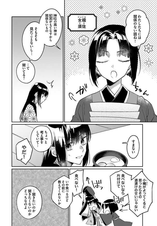 神招きの庭 第1.2話 - Trang 15