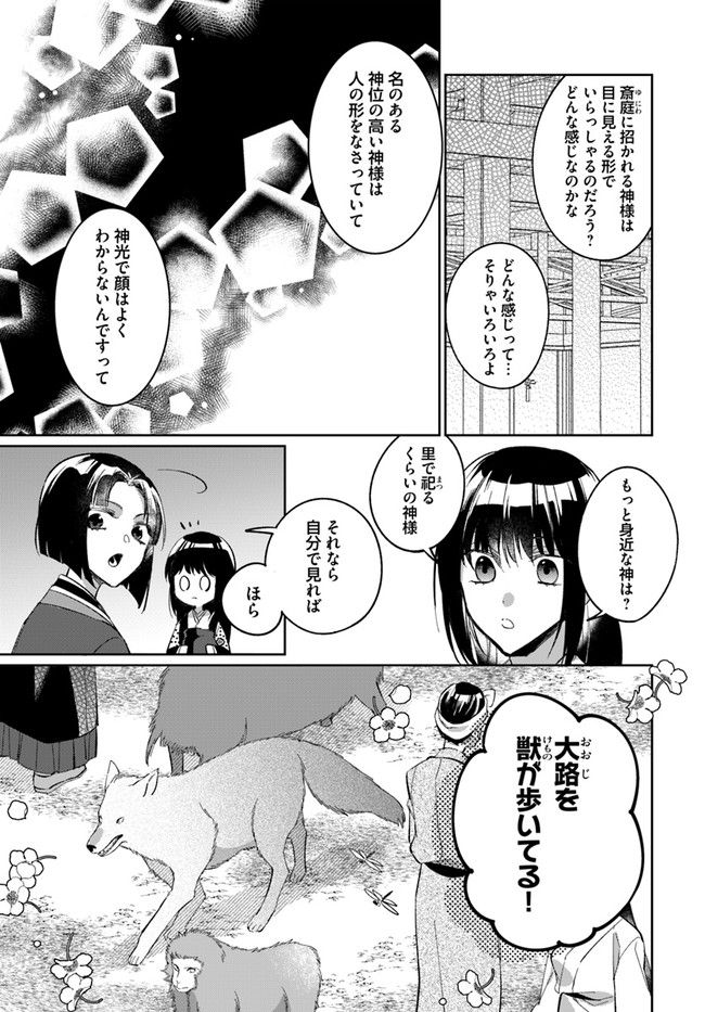 神招きの庭 第1.2話 - Trang 16