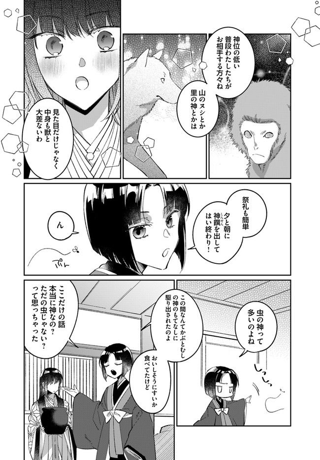 神招きの庭 第1.2話 - Trang 17