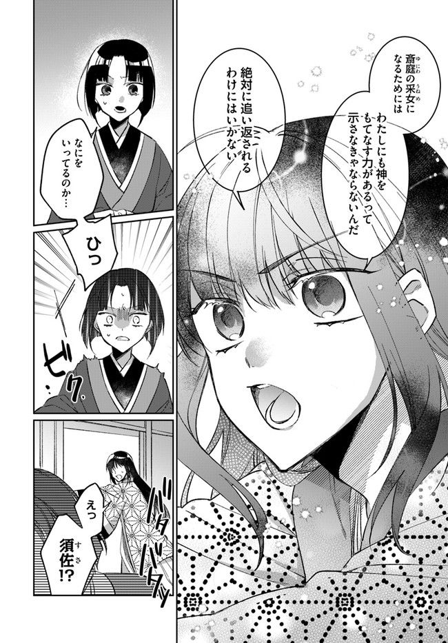 神招きの庭 第1.2話 - Trang 19