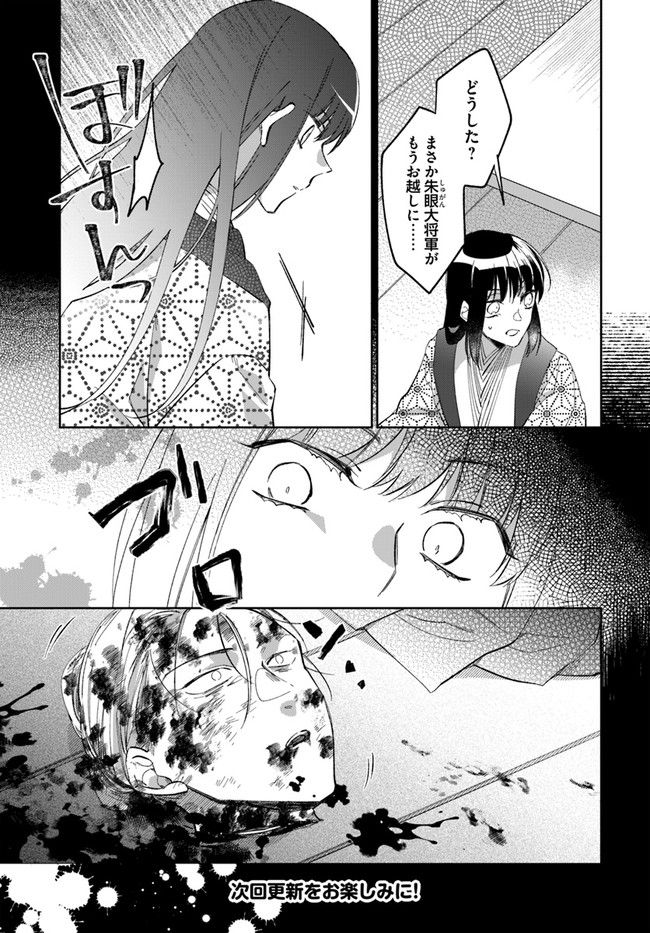 神招きの庭 第1.2話 - Trang 20