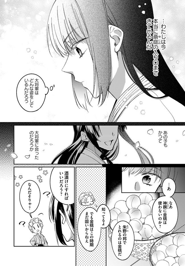 神招きの庭 第1.2話 - Trang 3
