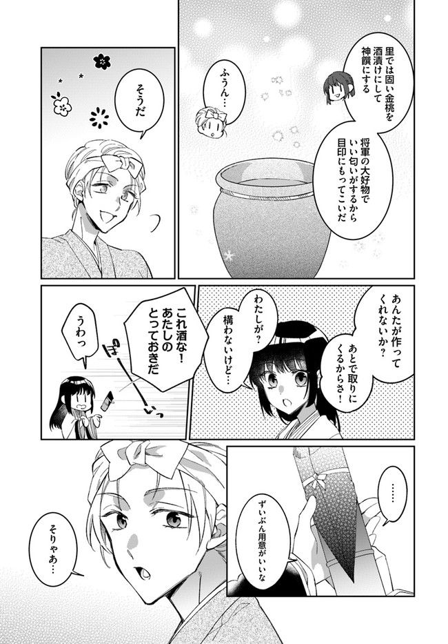 神招きの庭 第1.2話 - Trang 4