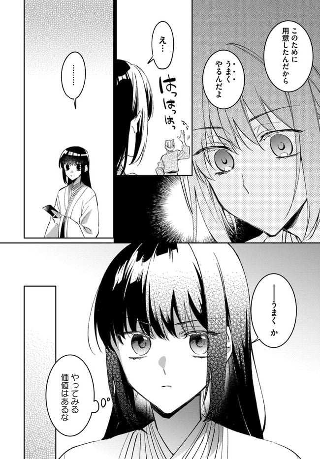 神招きの庭 第1.2話 - Trang 5