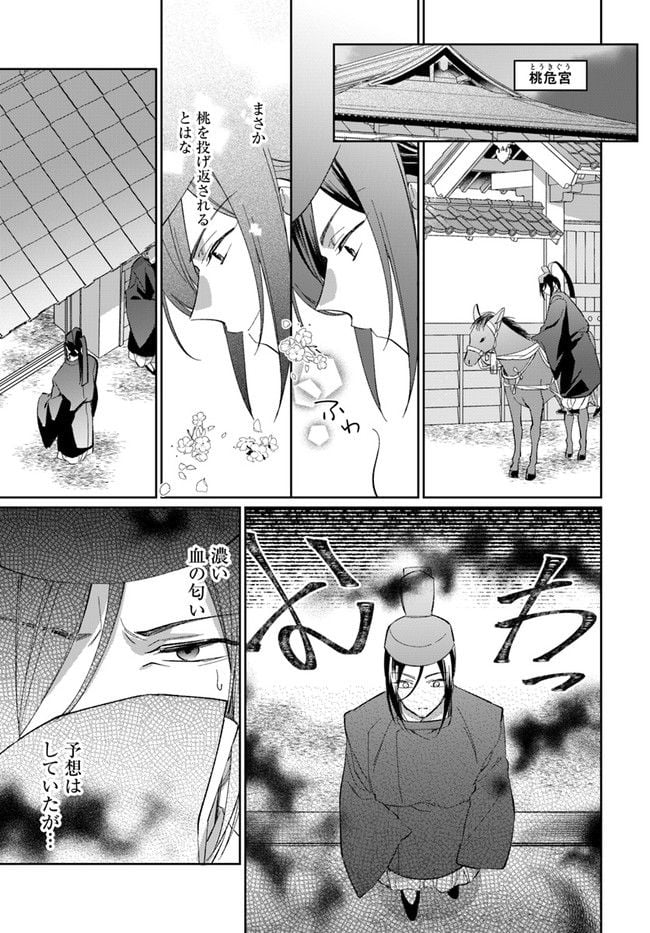 神招きの庭 第1.2話 - Trang 6