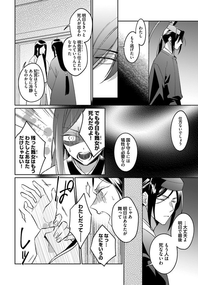 神招きの庭 第1.2話 - Trang 7