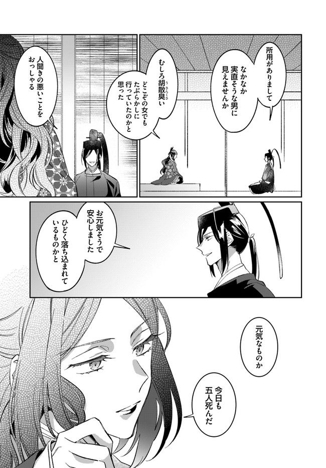 神招きの庭 第1.2話 - Trang 10