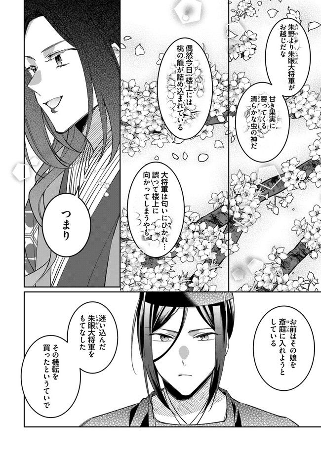 神招きの庭 第2.1話 - Trang 2
