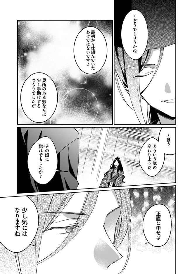 神招きの庭 第2.1話 - Trang 3