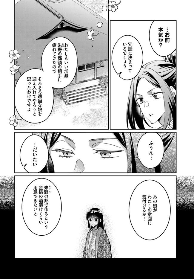 神招きの庭 第2.1話 - Trang 4