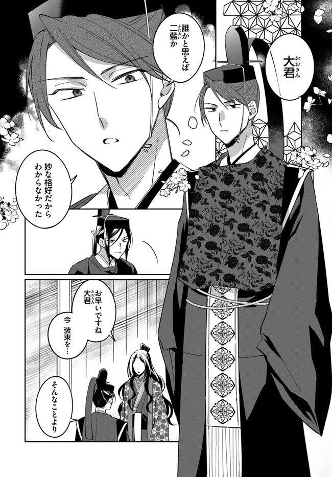 神招きの庭 第2.1話 - Trang 6