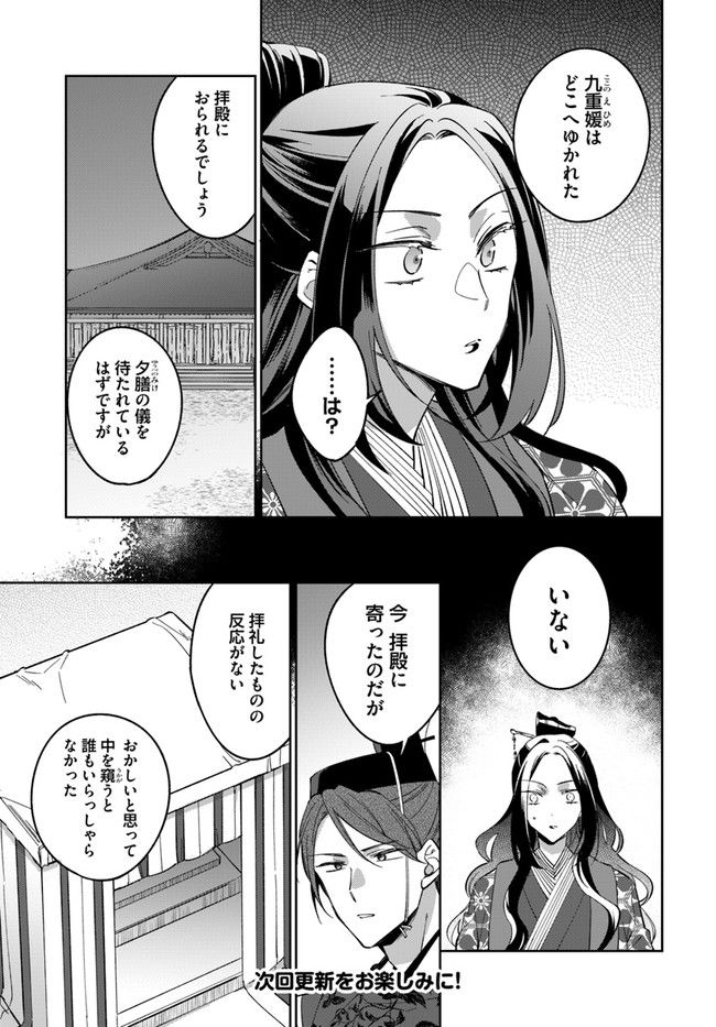 神招きの庭 第2.1話 - Trang 7
