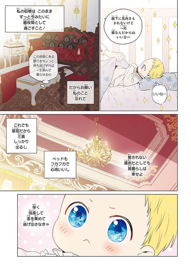 ある日、お姫様になってしまった件について - 第2話 - Page 8