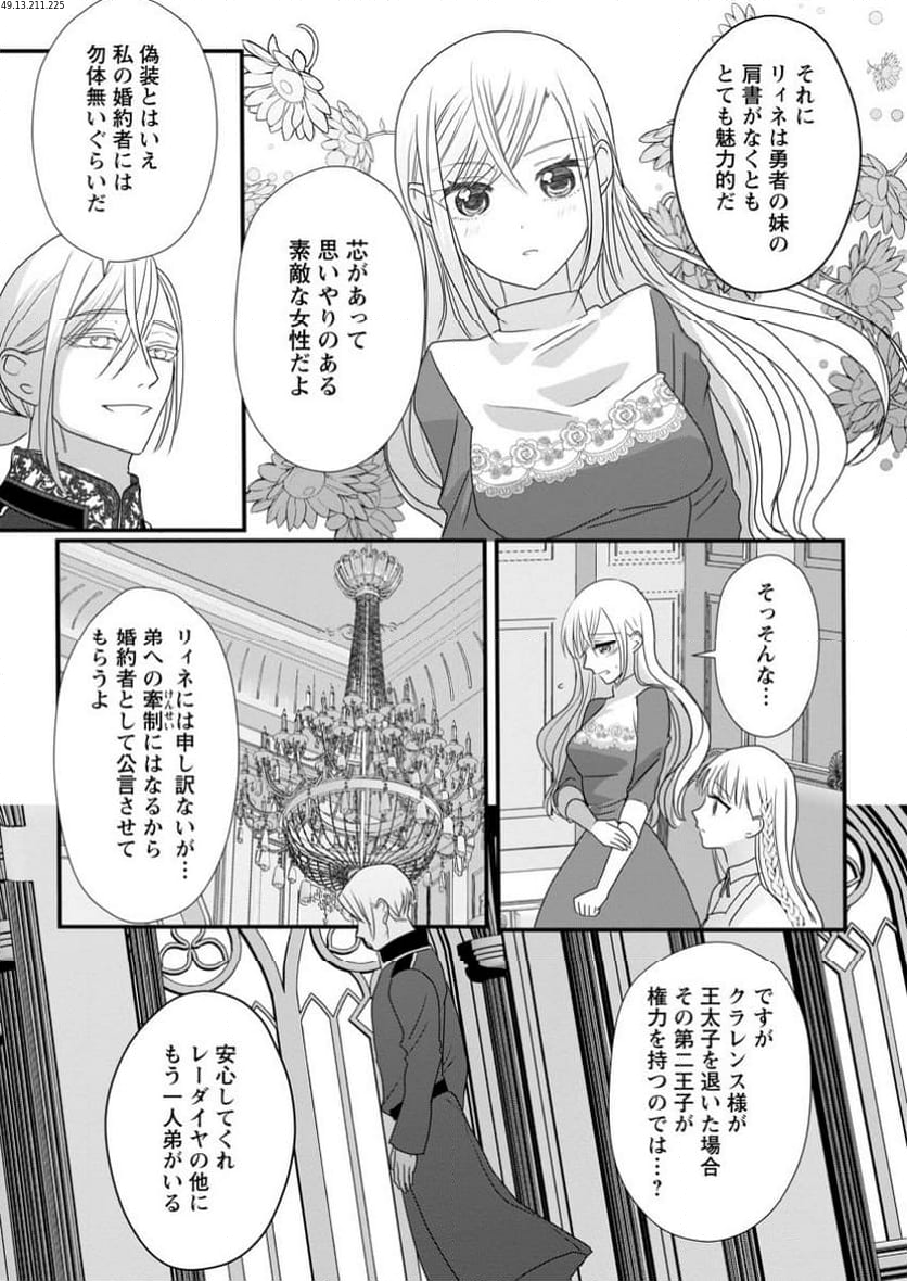 婚約者が明日、結婚するそうです。 第8.2話 - Trang 1