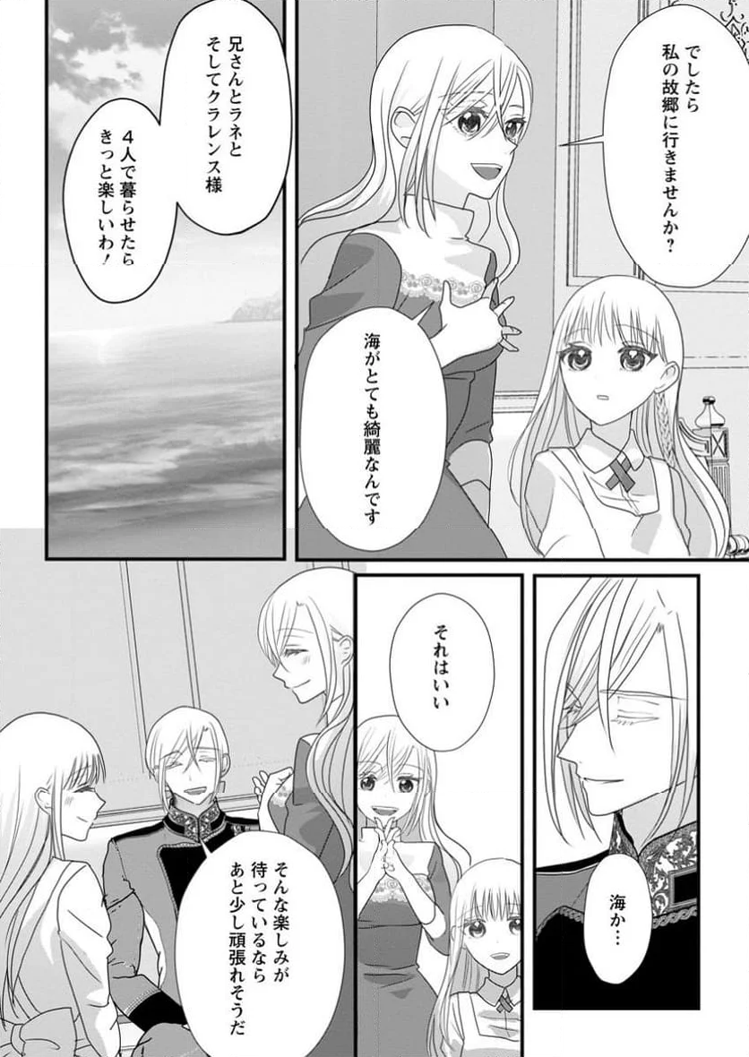 婚約者が明日、結婚するそうです。 第8.2話 - Trang 5