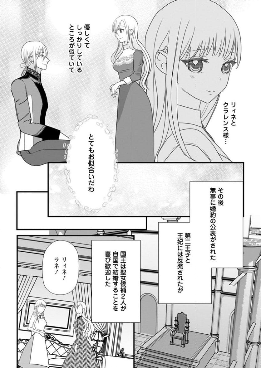 婚約者が明日、結婚するそうです。 第8.2話 - Trang 7