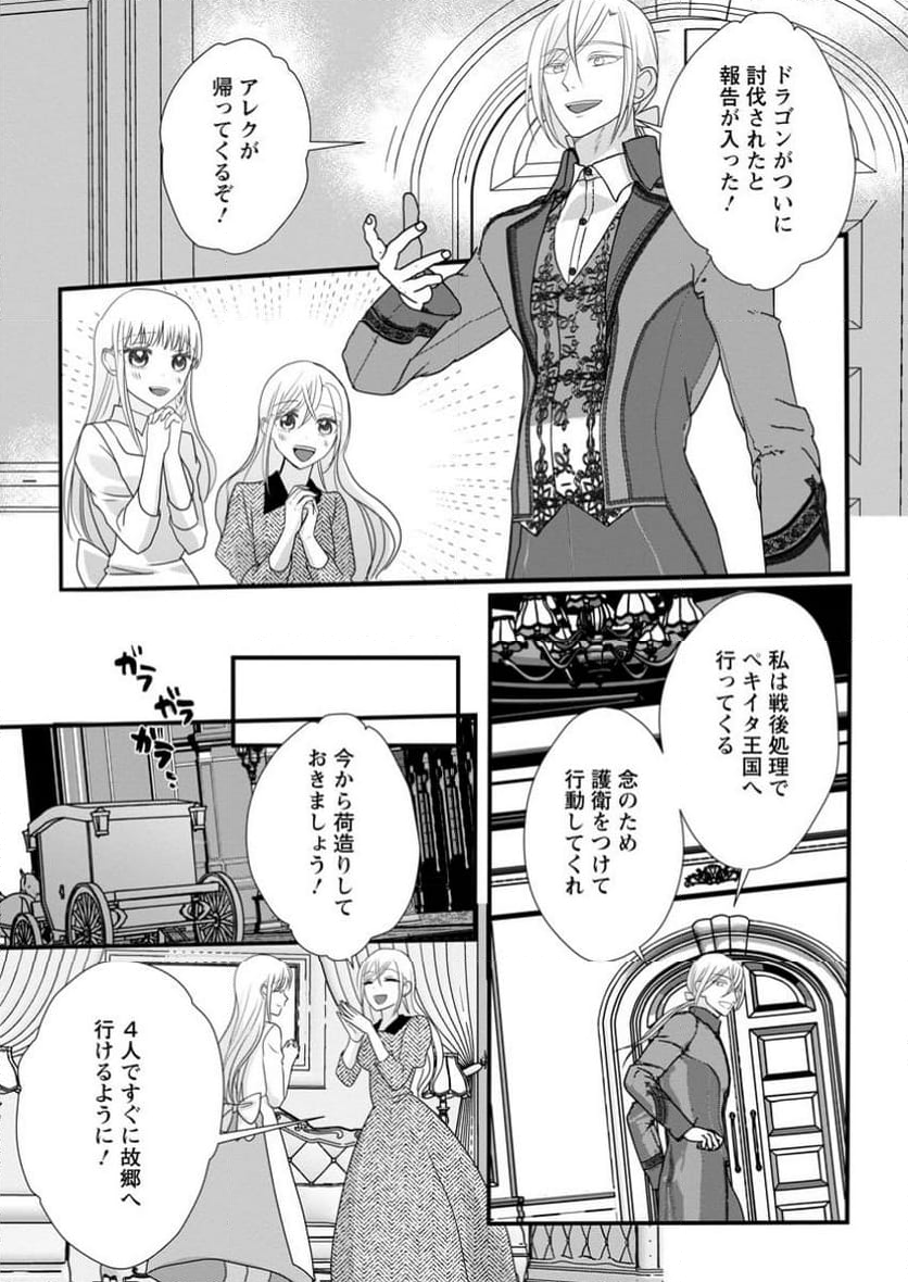 婚約者が明日、結婚するそうです。 第8.2話 - Trang 9