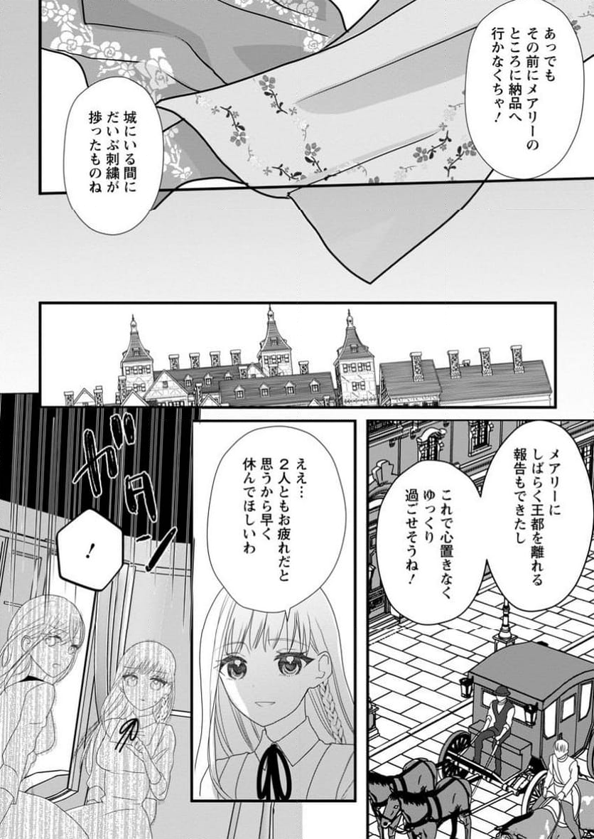 婚約者が明日、結婚するそうです。 第8.2話 - Trang 11