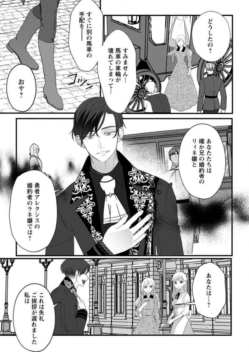 婚約者が明日、結婚するそうです。 第8.2話 - Trang 13