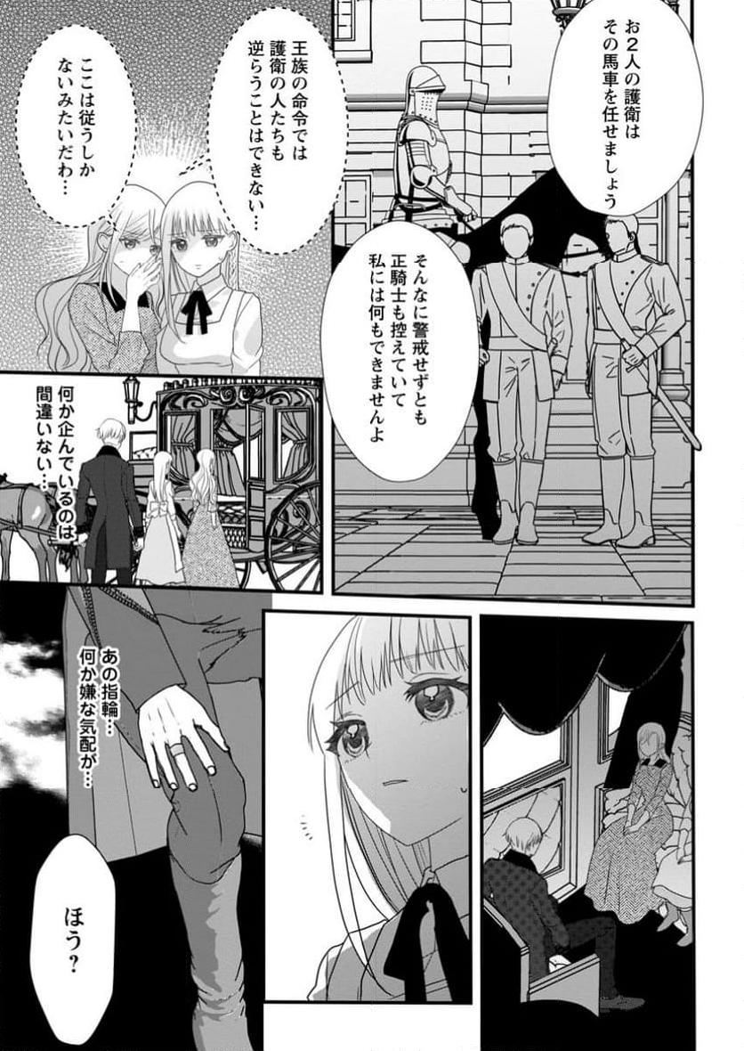 婚約者が明日、結婚するそうです。 第8.2話 - Trang 17